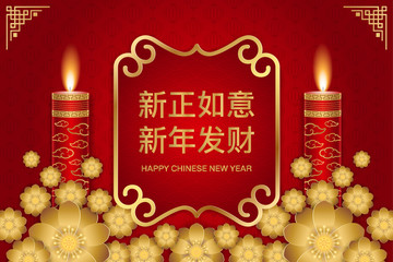 Fototapeta na wymiar Happy Chinese new year greeting card with candle and traditional asian patterns.