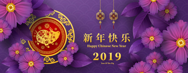 Happy Chinese New Year 2019 year of the pig paper cut style. Chinese characters mean Happy New Year, wealthy, Zodiac sign for greetings card, flyers, invitation, posters, brochure, banners, calendar.