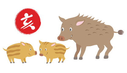 イノシシの親子　亥　干支　年賀状素材　猪