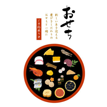 6 795 件の最適な おせち 画像 ストック写真 ベクター Adobe Stock