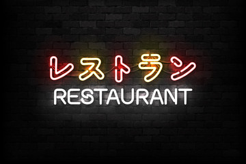 Vector realistic isolated neon sign of Restaurant in Japanese logo for decoration and covering on the wall background.
