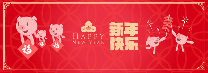 Fototapeta na wymiar Happy chinese new year 2019, year of the pig, xin nian kuai le mean Happy New Year, fu mean blessing & happiness, vector graphic. ​