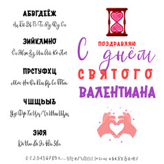 Happy Valentine's Day written in Russian. Bold Russian font, Cyrillic handwriting, hourglass hands and heart