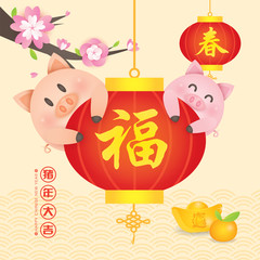 2019 Chinese New Year, Year of Pig Vector with cute piggy with lantern couplet, gold ingots, tangerine.  (Translation: Auspicious Year of the pig)
