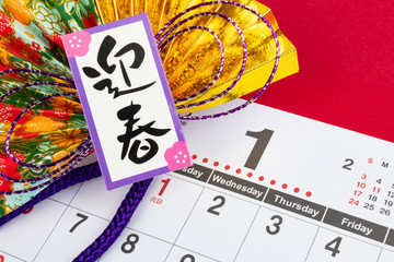 1月　カレンダー　正月　元日　元旦　イメージ