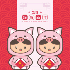 2019 chinese new year greeting card template. Cute children wearing a piggy costume. (translation: Auspicious Year of the pig)