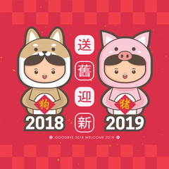 2019 chinese new year greeting card template. Cute children wearing a puppy & piggy costume. (translation: send off the old year 2018 and welcome the new year 2019)
