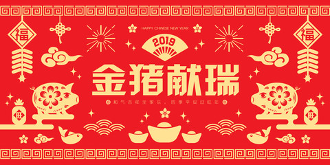 2019 Chinese New Year Paper Cutting Year of Pig Vector banner (Chinese Translation: Auspicious Year of the pig)