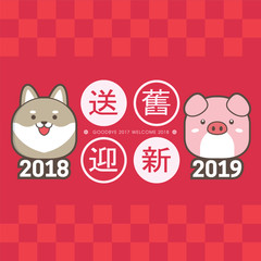 2019 chinese new year greeting card template. With cute puppy & piggy. (translation: send off the old year 2018 and welcome the new year 2019)