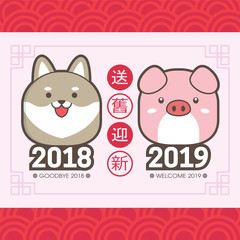 2019 chinese new year greeting card template. With cute puppy & piggy. (translation: send off the old year 2018 and welcome the new year 2019)