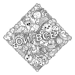 Oh, that is all. Swear russian phrase with funny doodle monsters on a background