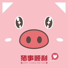 2019 Chinese New Year template greeting card with cute piggy face. (Chinese Translation: Auspicious Year of the pig)