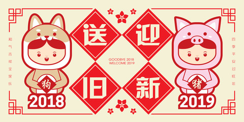 2019 chinese new year banner template with cute children wearing a puppy & piggy costume. (translation: send off the old year 2018 and welcome the new year 2019)