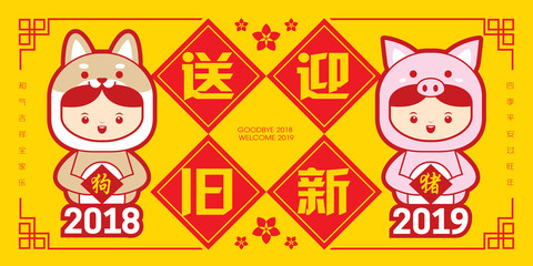 Obraz na płótnie Canvas 2019 chinese new year banner template with cute children wearing a puppy & piggy costume. (translation: send off the old year 2018 and welcome the new year 2019)