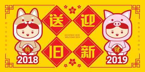 2019 chinese new year banner template with cute children wearing a puppy & piggy costume. (translation: send off the old year 2018 and welcome the new year 2019)