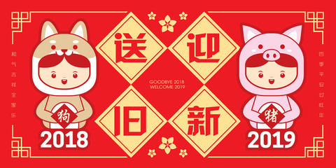 2019 chinese new year banner template with cute children wearing a puppy & piggy costume. (translation: send off the old year 2018 and welcome the new year 2019)