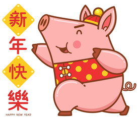Vector illustration of cartoon pig - Chinese New Year