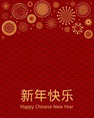 2019 New Year greeting card with fireworks, Chinese typography Happy New Year, gold on red background with waves pattern. Vector illustration. Design concept for holiday banner, decorative element.