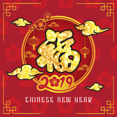 Happy Chinese New Year 2019 Banner Background. vector illustration