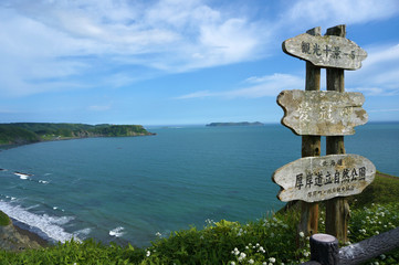 北海道・愛冠岬