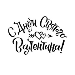 Happy Valentines Day Russian Lettering Background Greeting Card