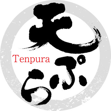 8 467 Best 天ぷら Images Stock Photos Vectors Adobe Stock 8 467 Best 天ぷら Images Stock Photos Vectors Adobe Stock