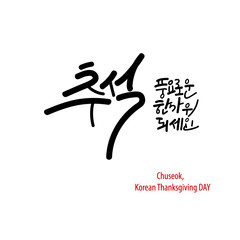 korea thanksgiving day calligraphy