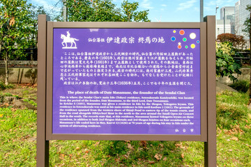 達政宗終焉の地
