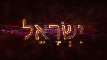Israel in local language - Shiny country name text