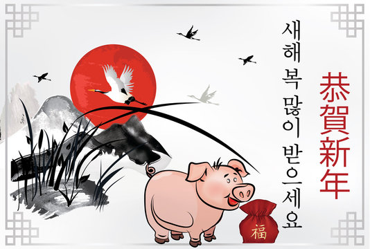 Happy Chinese New Year Korean