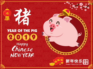 Fototapeta na wymiar Vintage Chinese new year poster design with pig, piggy bank, money box. Chinese wording meanings: Pig, Wishing you prosperity and wealth, Happy Chinese New Year, Wealthy & best prosperous.