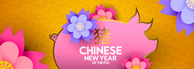 Chinese New Year of the Pig 2019 paper cut banner