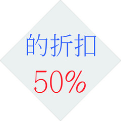 50% discount illustration chinese