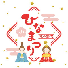 ひなまつり　ロゴ