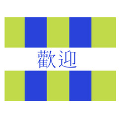 vector icon of welcome chinese