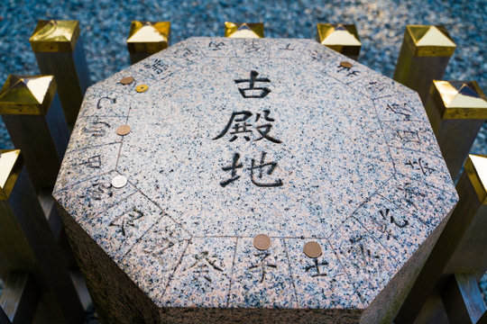 猿田彦神社 方位石 古殿地 Stock Photo Adobe Stock