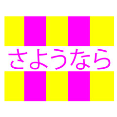 vector icon of bye bye japanese