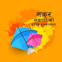 Happy Makar Sankranti.