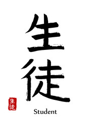 Hand drawn Hieroglyph translate student. Vector japanese black symbol on white background with text. Ink brush calligraphy with red stamp(in japan-hanko). Chinese calligraphic letter icon