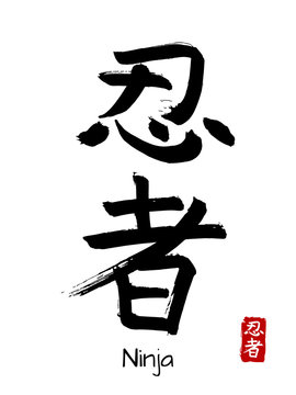 Hand drawn Hieroglyph translate ninja or shinobi. Vector japanese black symbol on white background with text. Ink brush calligraphy with red stamp(in japan-hanko). Chinese calligraphic letter icon