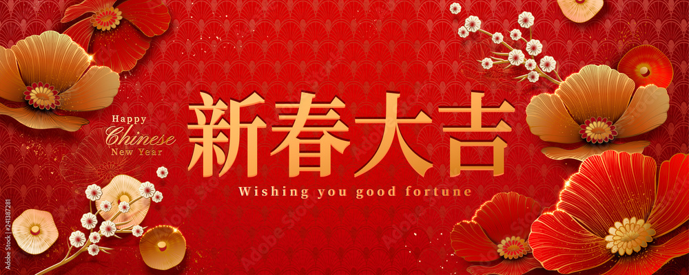 Wall mural happy chinese new year banner