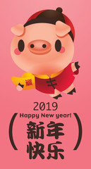 Happy cute pig flying carry a gold Sycee. The year of pig 2019. Chinese New Year Pig. Greeting Card. Translation: Happy New Year 2019