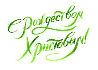 watercolor lettering, text Merry Christmas Russian Cyrillic