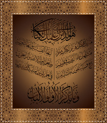 Arabic calligraphy from the Quran 3 Surah al Imran ayah 7. For registration of Muslim holidays