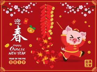 Vintage Chinese new year poster design with pig, firecracker. Chinese wording meanings: Welcome New Year Spring, Wishing you prosperity and wealth, Happy Chinese New Year, Wealthy & best prosperous.