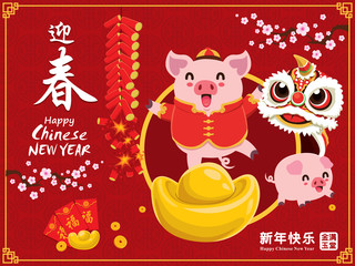 Vintage Chinese new year poster design with pig, firecracker & lion dance. Chinese wording meanings: Welcome New Year Spring, Wishing you prosperity and wealth, Happy Chinese New Year.