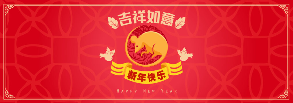 Happy chinese new year 2020, 2032, 2044, year of the rat, Chinese characters ji xiang ru yi mean good fortune and your wishes come true & xin nian kuai le mean Happy New Year. ​