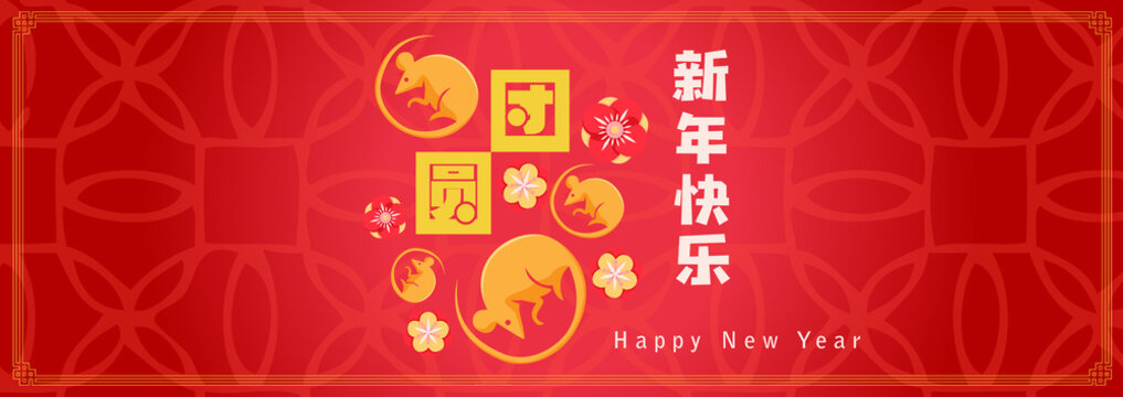 Happy chinese new year 2020, 2032, 2044, year of the rat, Chinese characters xin nian kuai le mean Happy New Year, tuan yuan mean Reunion dinner. ​
