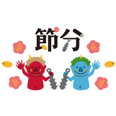 節分　赤鬼青鬼の上半身とタイトル文字