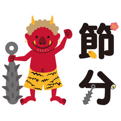 節分　赤鬼とタイトル文字　丸文字